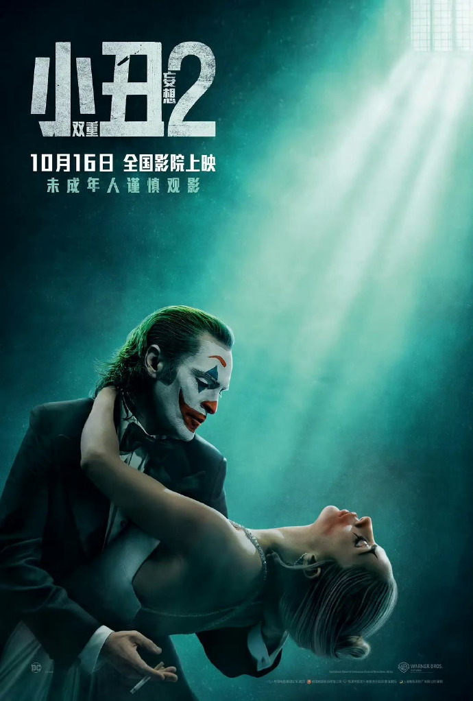 电影《小丑2：双重妄想》 短剧全集免费看，高清在线播放，大结局震撼来袭