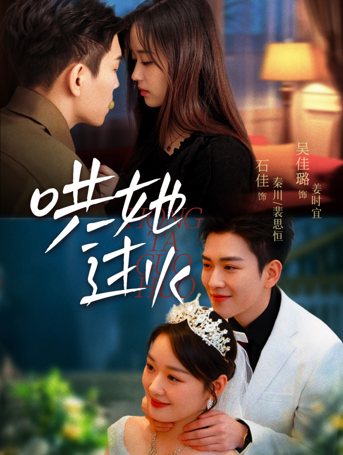 短剧《哄她过火》 免费观看高清短剧，全集完整版在线无束缚  第1张