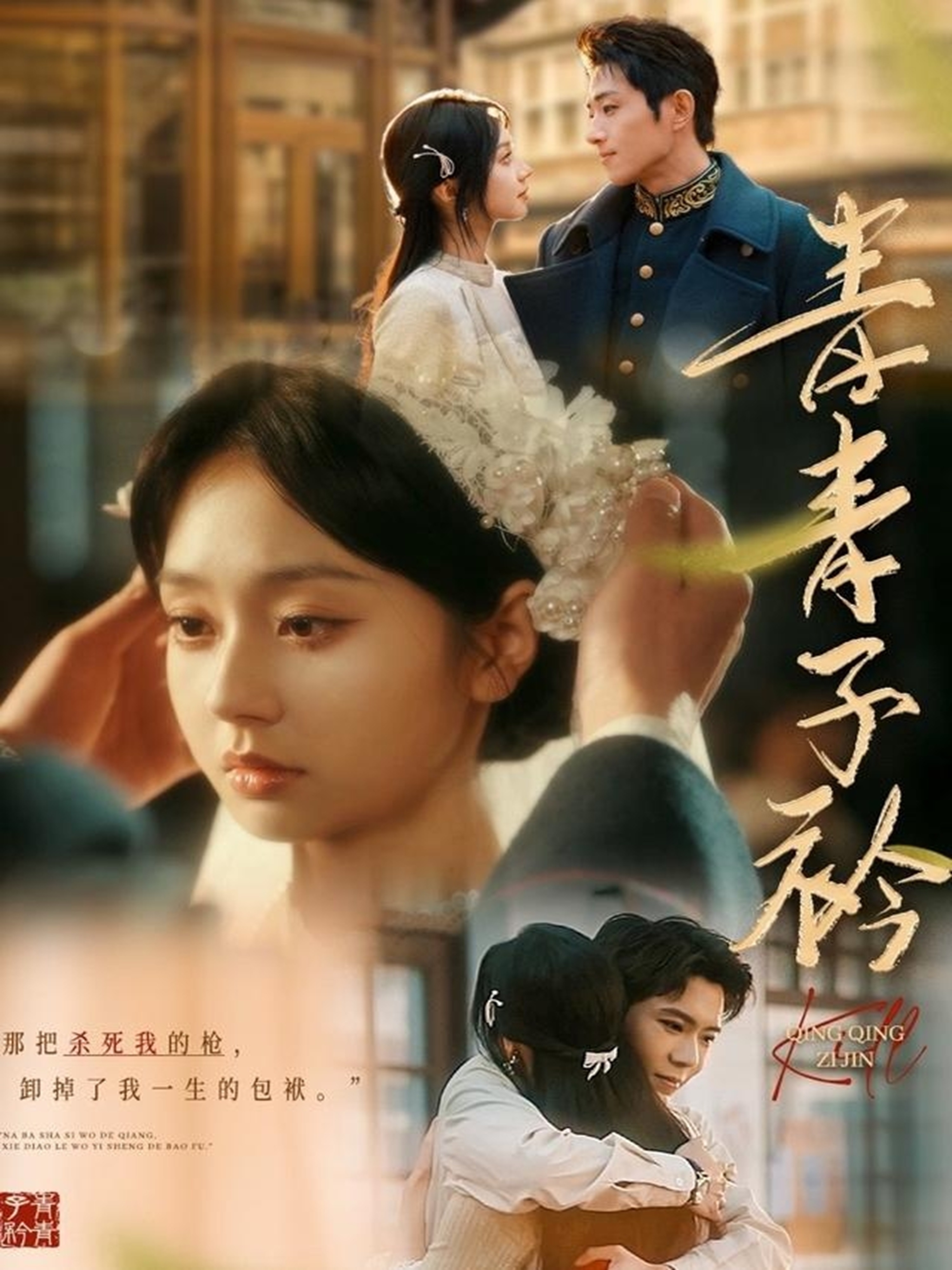 短剧《青青子衿》 短剧全集免费在线观看，高清画质，大结局已完结  第1张