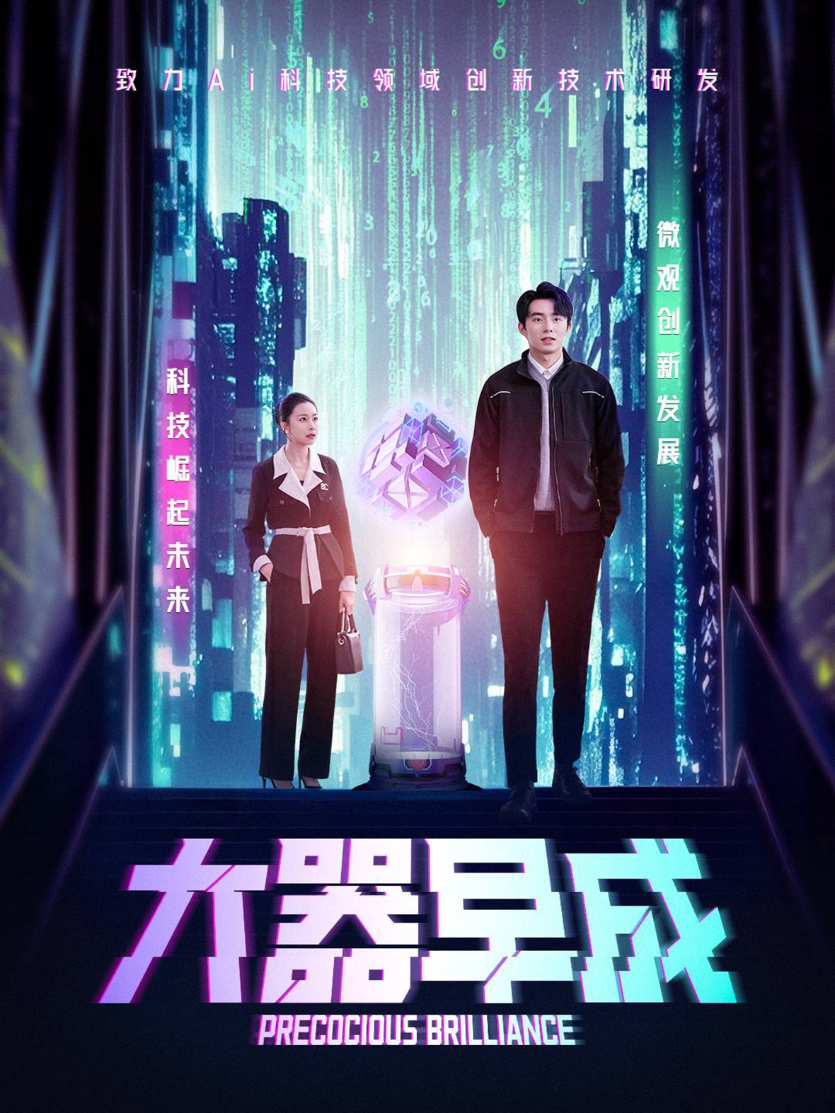 短剧《大器早成》 速领免费资源，解锁全剧集，沉浸体验别样精彩
