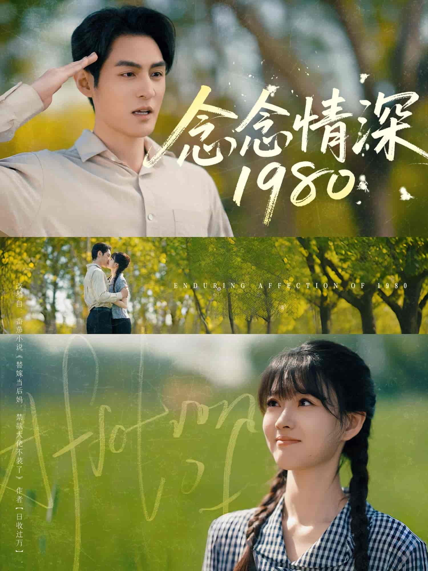 短剧《念念情深1980》 全集免费在线，高清画质，大结局已完结  第1张