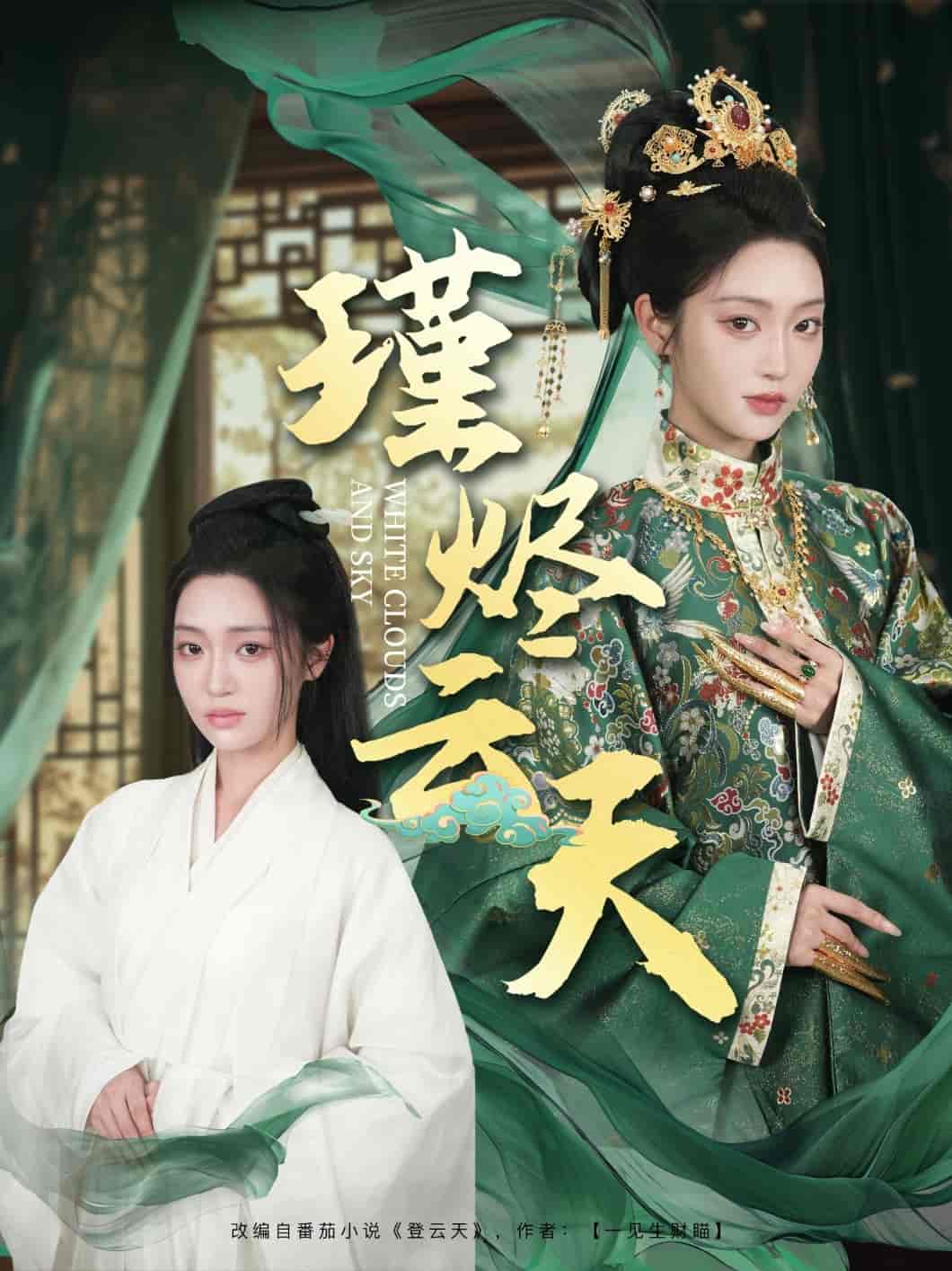 短剧《瑾烬云天》 高清短剧全集在线，免费完整版无限制欣赏  第1张