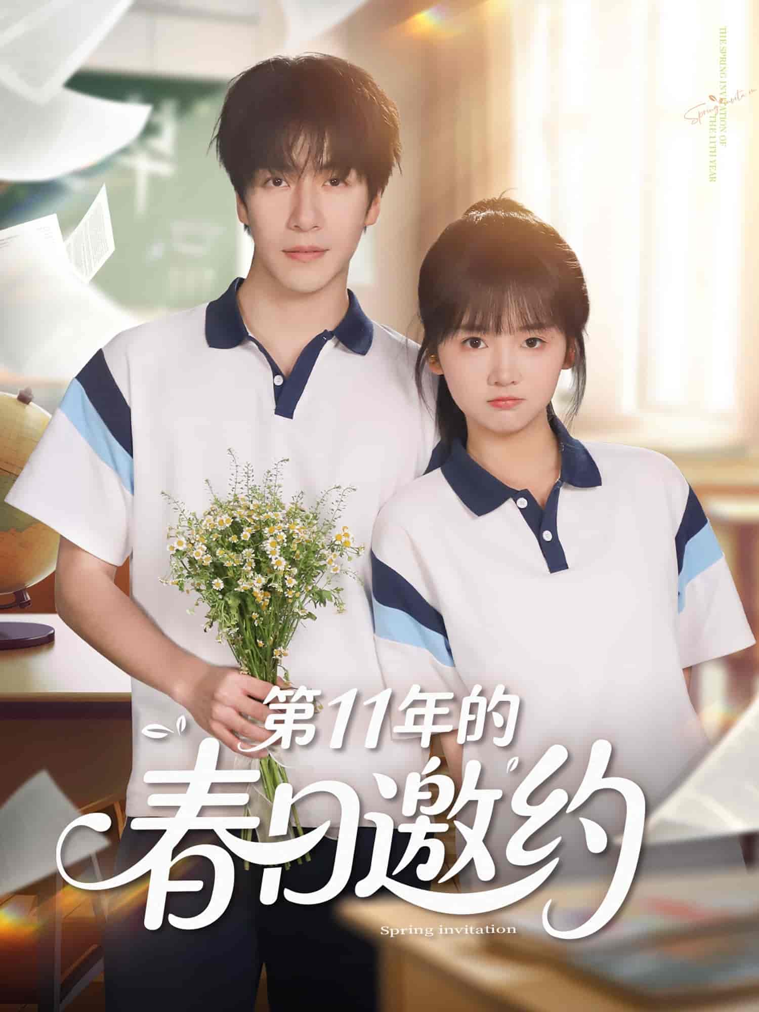 短剧《第11年的春日邀约》 短剧全集在线，免费高清观看，大结局震撼来袭！  第1张