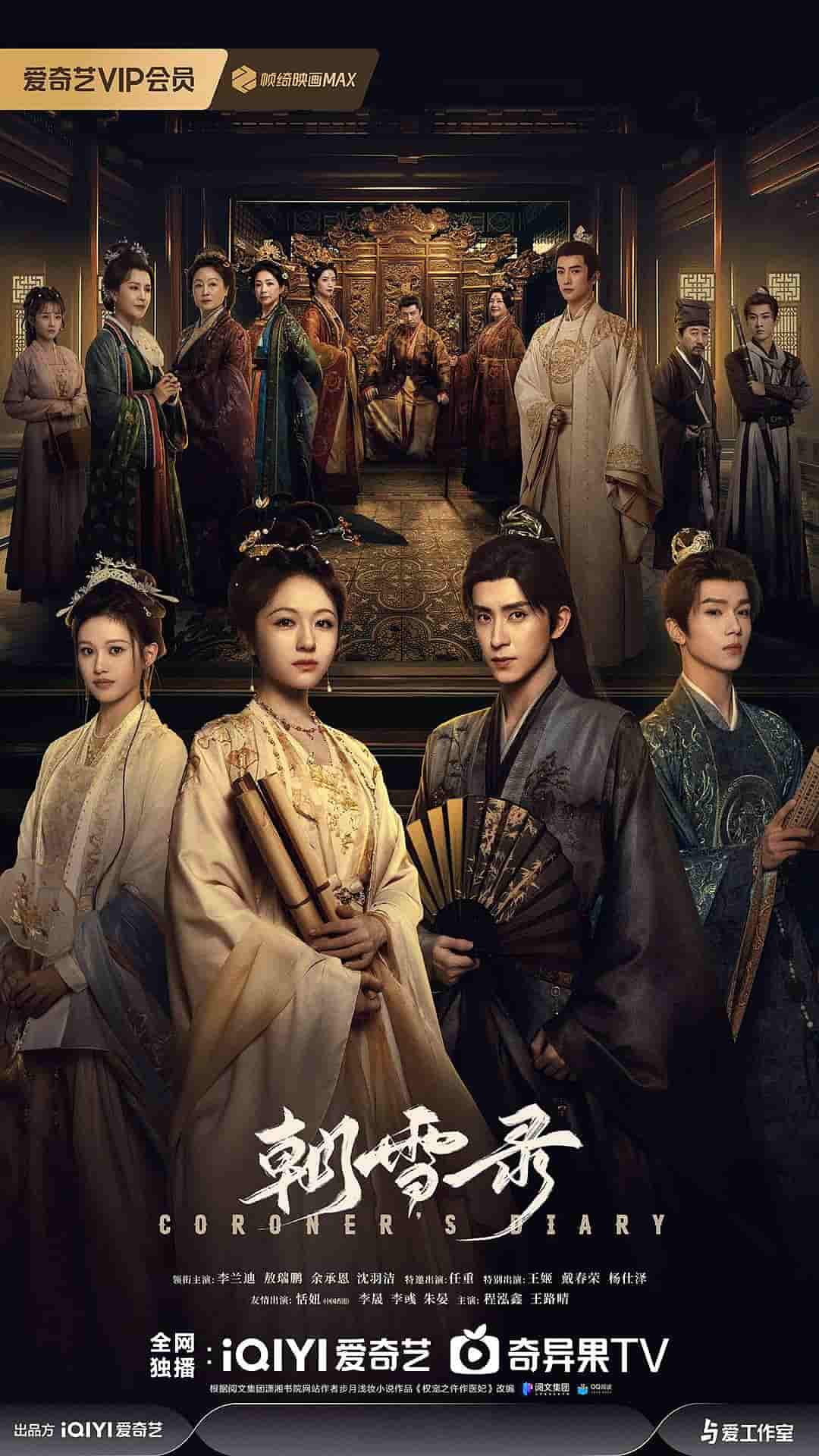 电视剧《朝雪录》 高清短剧全集免费看，完整版在线无障碍自由欣赏