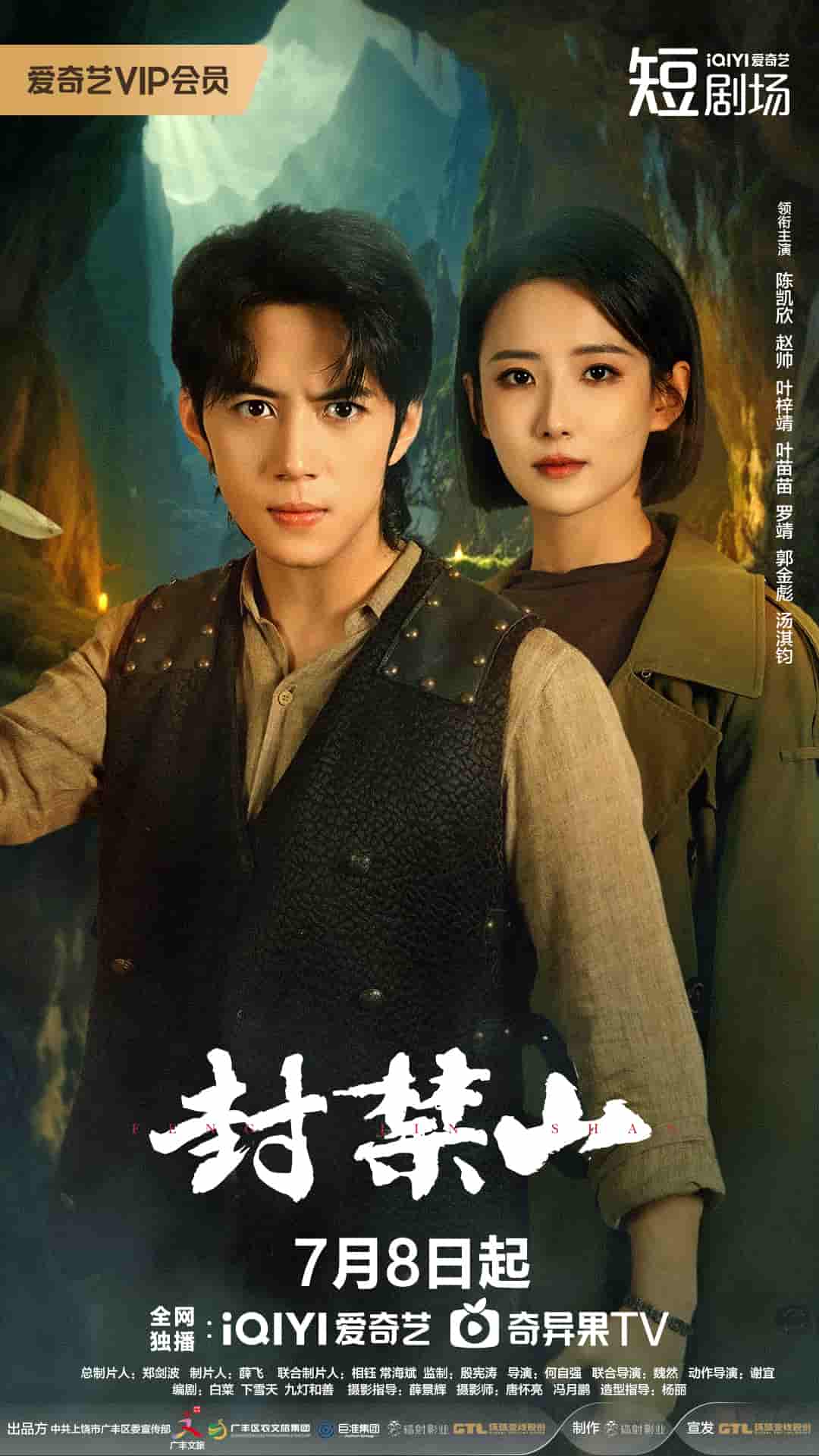 微短剧《封禁山》 高清短剧全集免费，完整版在线无束缚欣赏  第1张