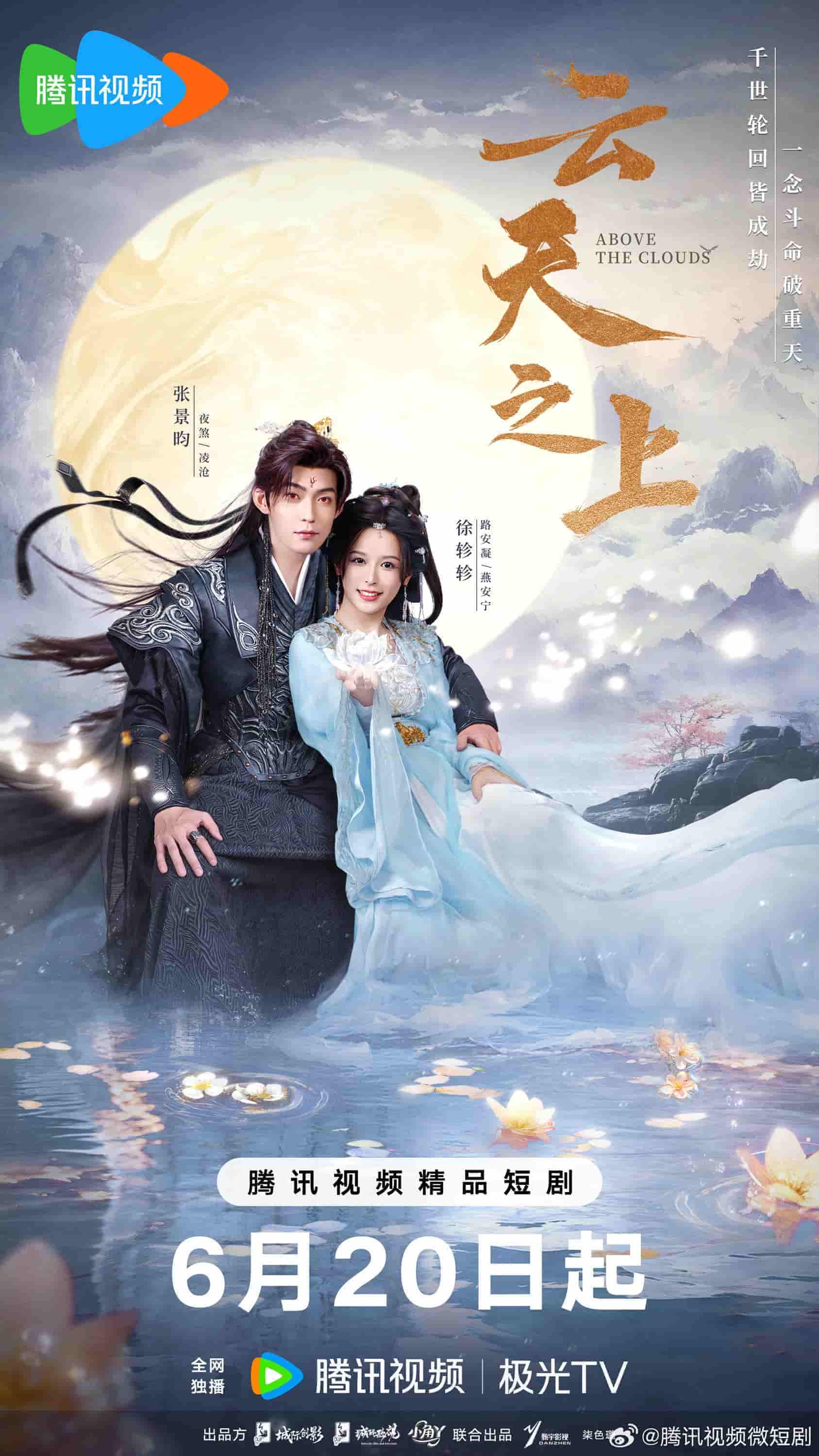 微短剧《云天之上》 免费高清短剧全集在线，完整版无障碍欣赏  第1张