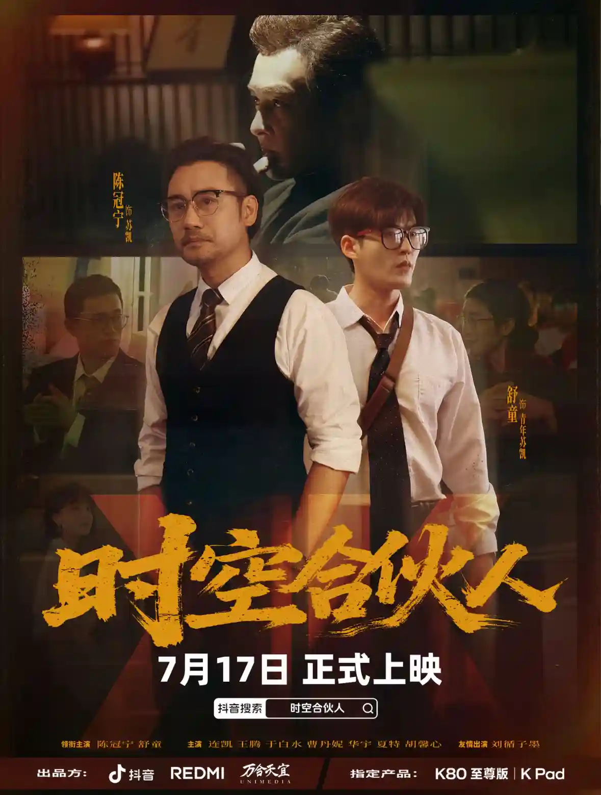 短剧《时空合伙人》 高清无码！短剧全集免费在线观看，大结局已完结