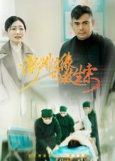 短剧深渊边缘的救生索1080P HD超高清全集完整版免费在线看  第1张
