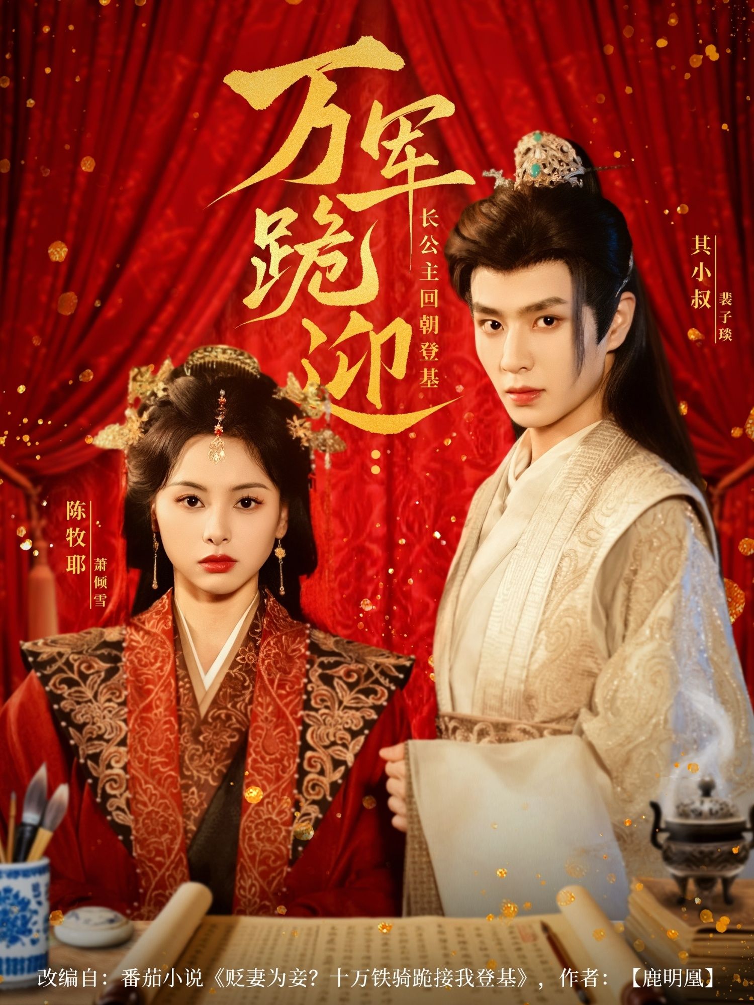 万军跪迎长公主回朝登基高清无删减全集，万军跪迎，长公主强势登基，完整版在线免费观看。