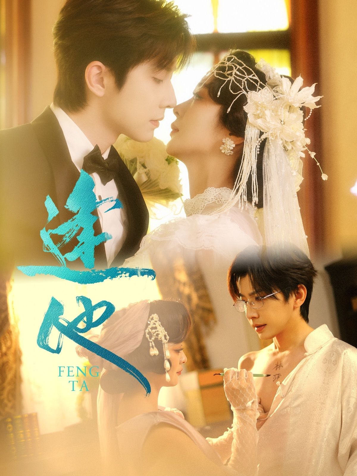 短剧逢他超高清全集完整版，在线免费观看，全剧情无删减，轻松追更。