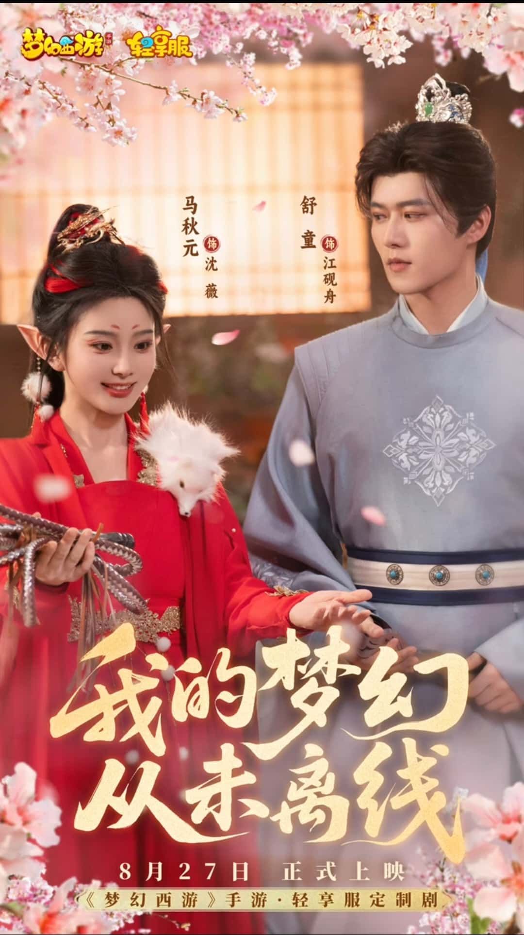 短剧我的梦幻从未离线免费超高清无删减全集完整版在线播放，梦幻盛宴，即刻畅享！