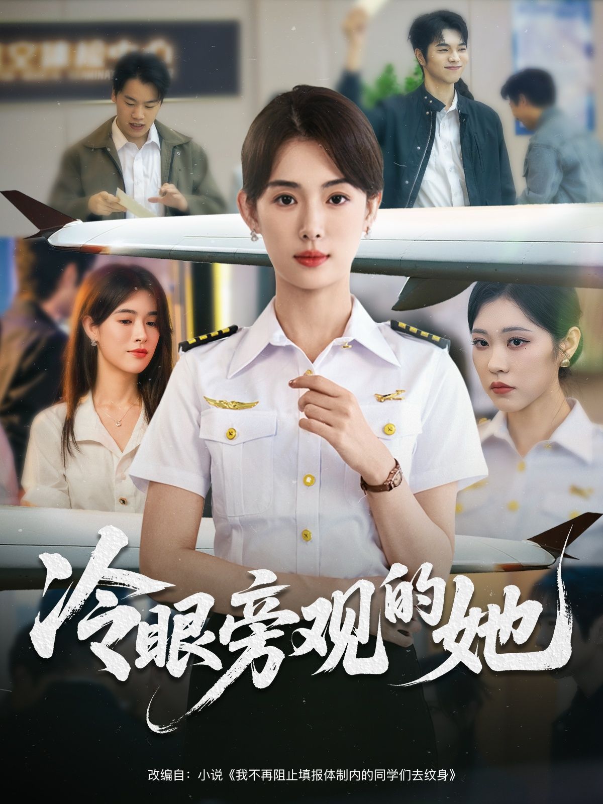 冷眼旁观的她高清全集完整版在线观看免费，悬疑短剧，她冷静旁观暗藏秘密，点击免费追更。  第1张