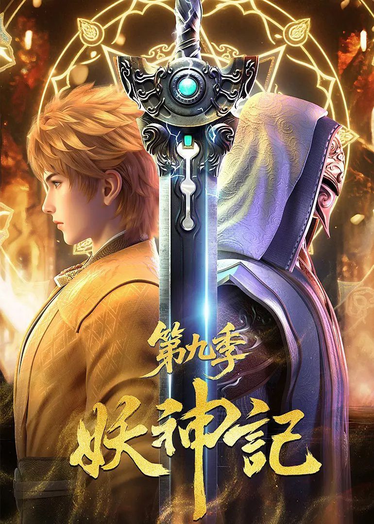 动漫妖神记免费在线播放，HD高清画质，全集完整版畅看，尽享热血奇幻冒险！