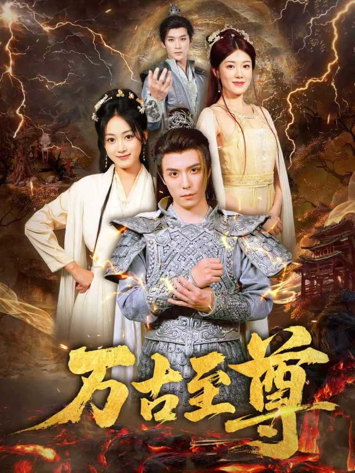 短剧万古至尊免费看！1080P高清画质，全集完整版无删减，畅追热血升级剧情～  第1张