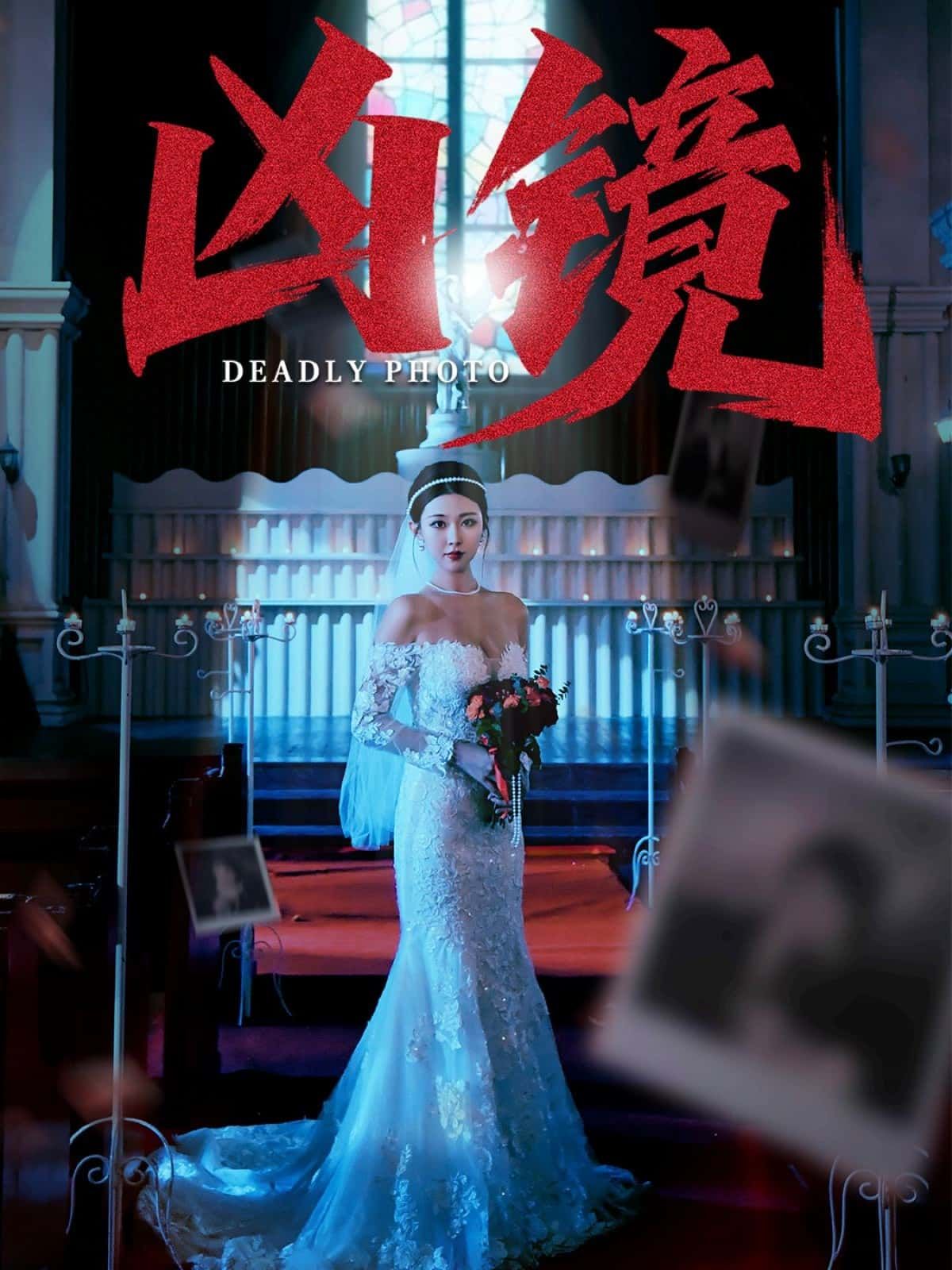 短剧凶镜免费看！超高清完整全集无删减，全集版在线观看，立即追更！