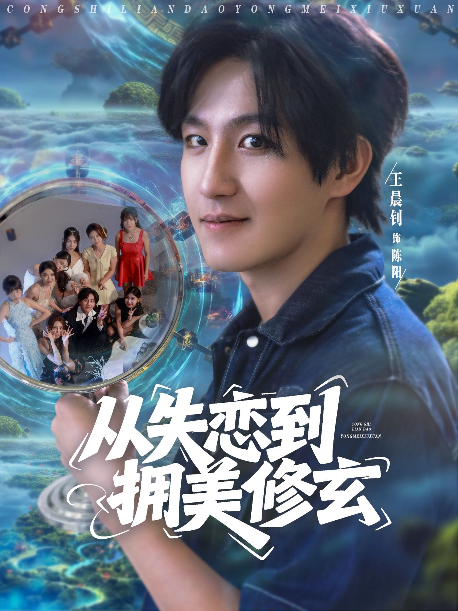 失恋醉酒误入前女友妈房，拥美修玄无敌！免费看高清完整全集在线，爽翻全程～