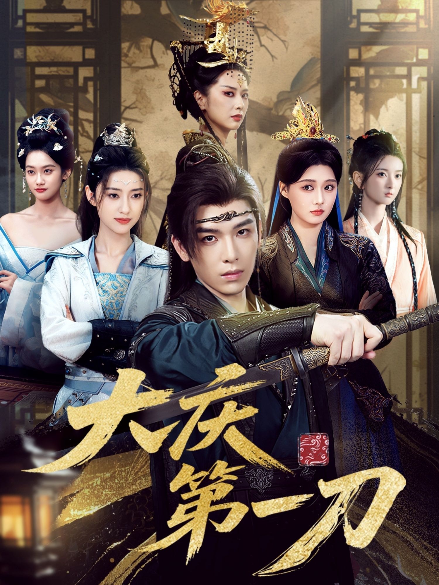 短剧大庆第一刀1080P高清全集无删减版，免费在线观看，热血剧情全程无广告，尽享优质视听体验。