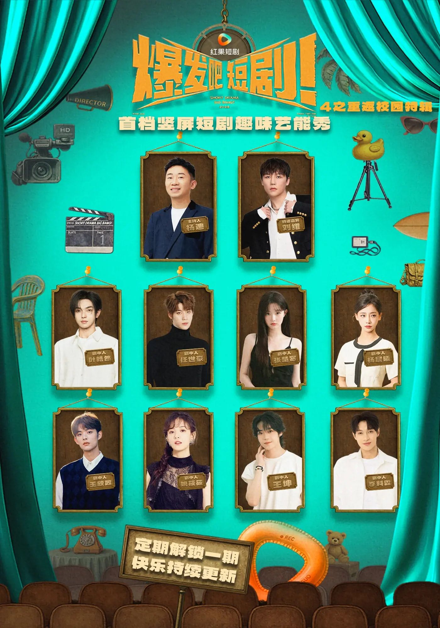 爆发吧短剧4之重返校园特辑1080P高清,全集免费在线观看完整版,青春校园故事精彩呈现。 第1张 爆发吧短剧4之重返校园特辑1080P高清,全集免费在线观看完整版,青春校园故事精彩呈现。 第1张