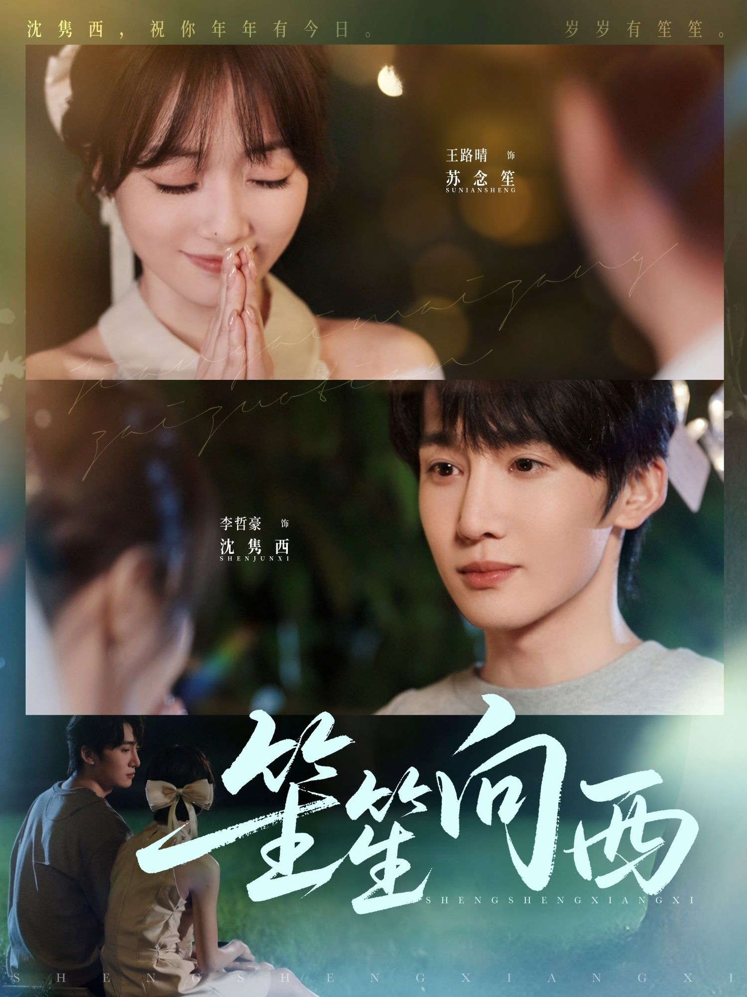 短剧笙笙向西高清无删减全集，免费在线观看完整版，畅看全剧无删减，精彩剧情不断档。  第1张