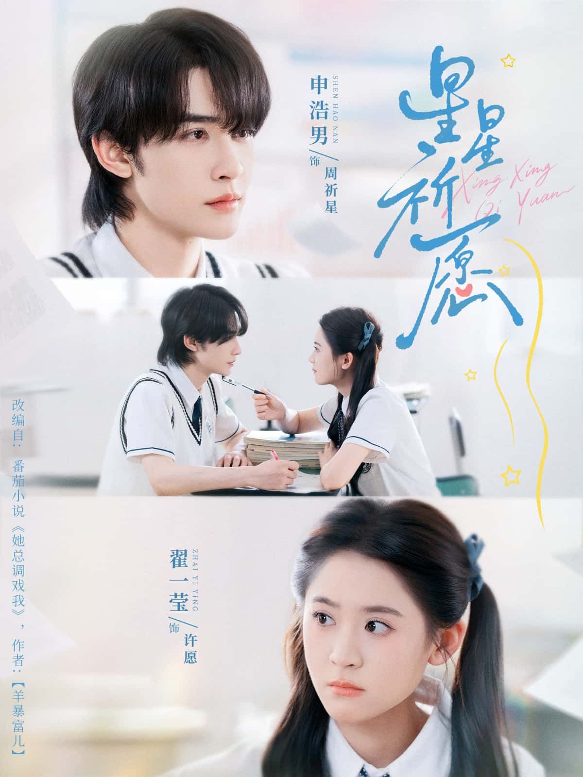 短剧星星祈愿高清完整版，在线免费观看无删减，暖心治愈，即刻追更。  第1张