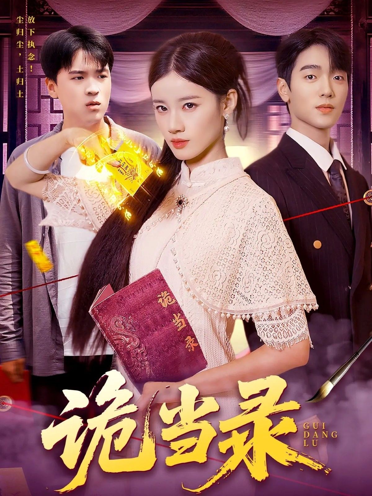 短剧诡当录1080P HD超高清全集完整版，免费在线观看，精彩剧情即刻解锁！