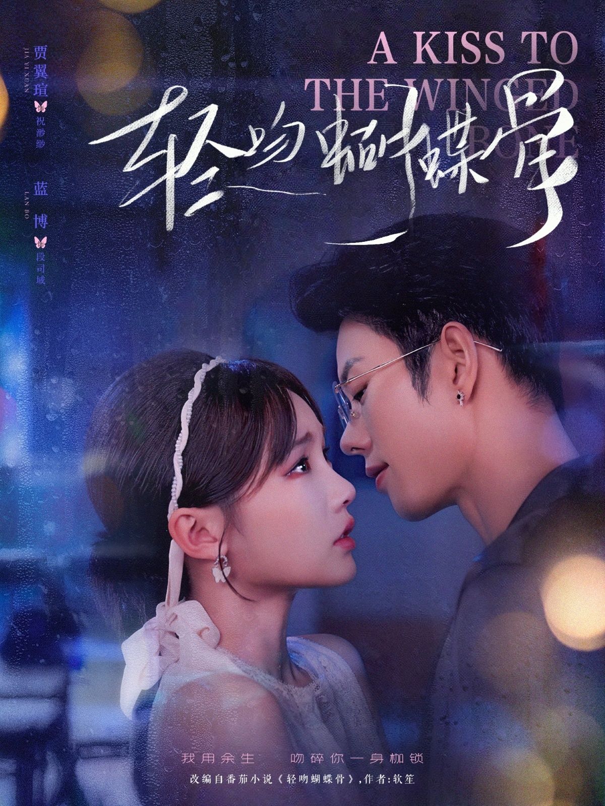 短剧轻吻蝴蝶骨超高清全集无删减版，在线播放完整剧情，画质细腻，畅享无删减体验。  第1张