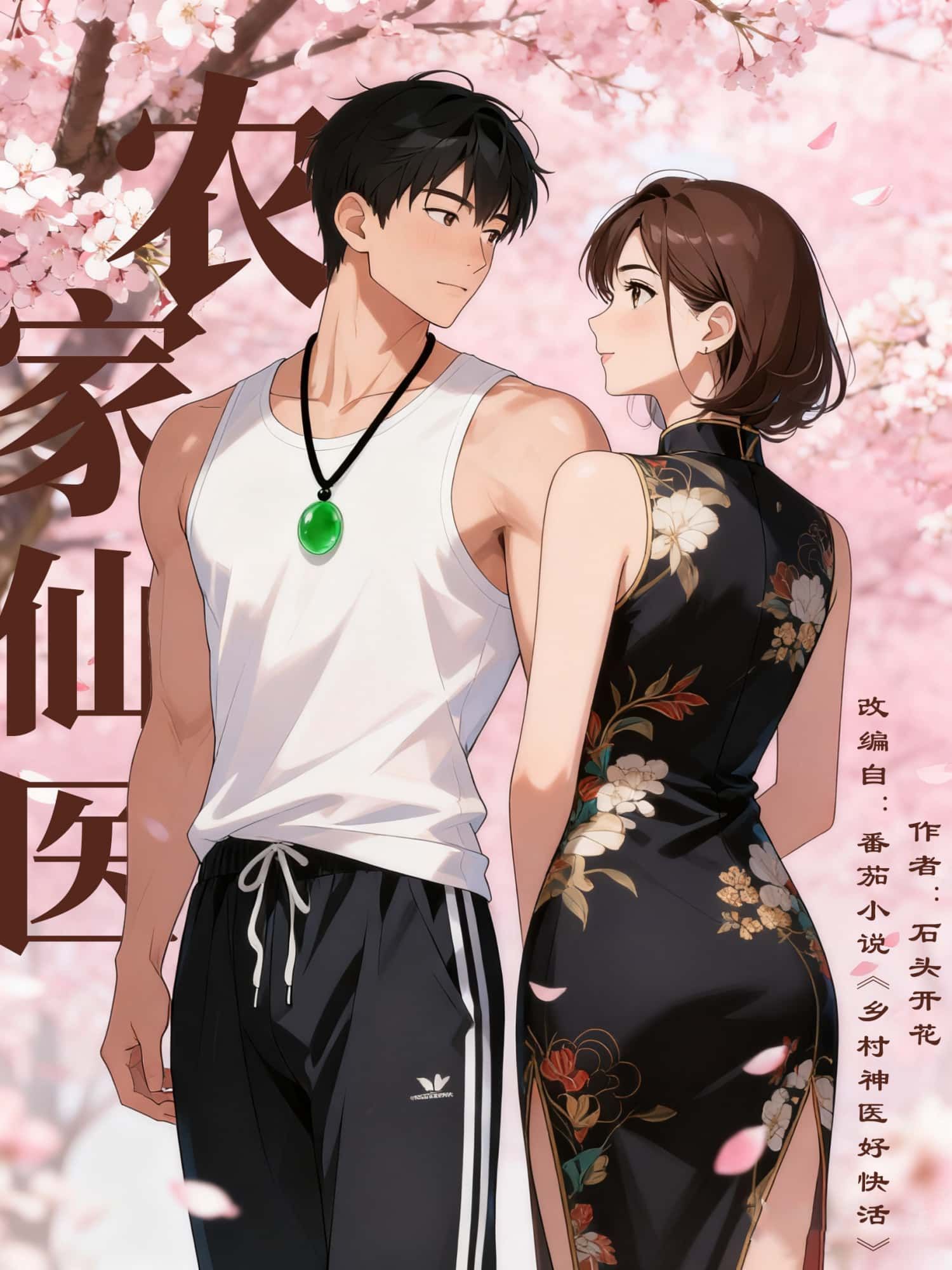 动漫农家仙医在线观看，1080P高清画质，完整全集无删减，畅享仙医田园治愈之旅！