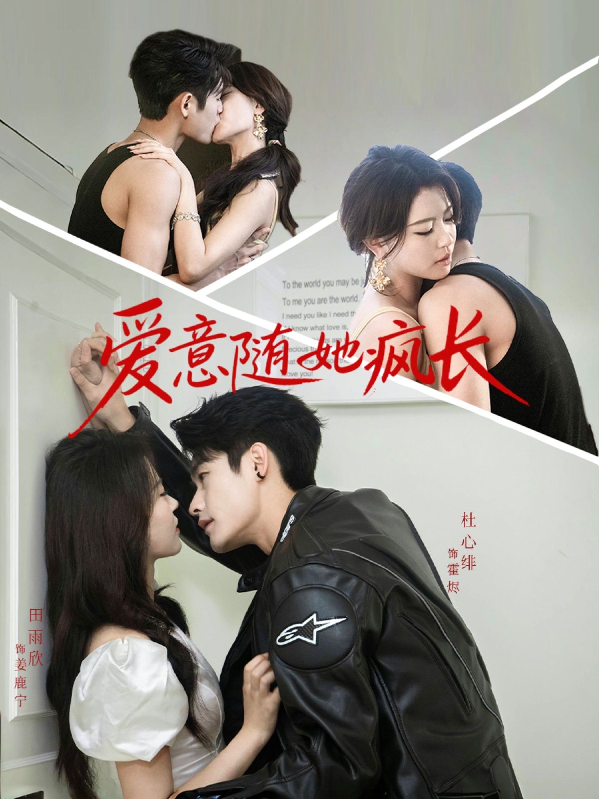 短剧爱意随她疯长高清全集无删减版，1080P沉浸式在线看，情感疯长无极限，立即观看！