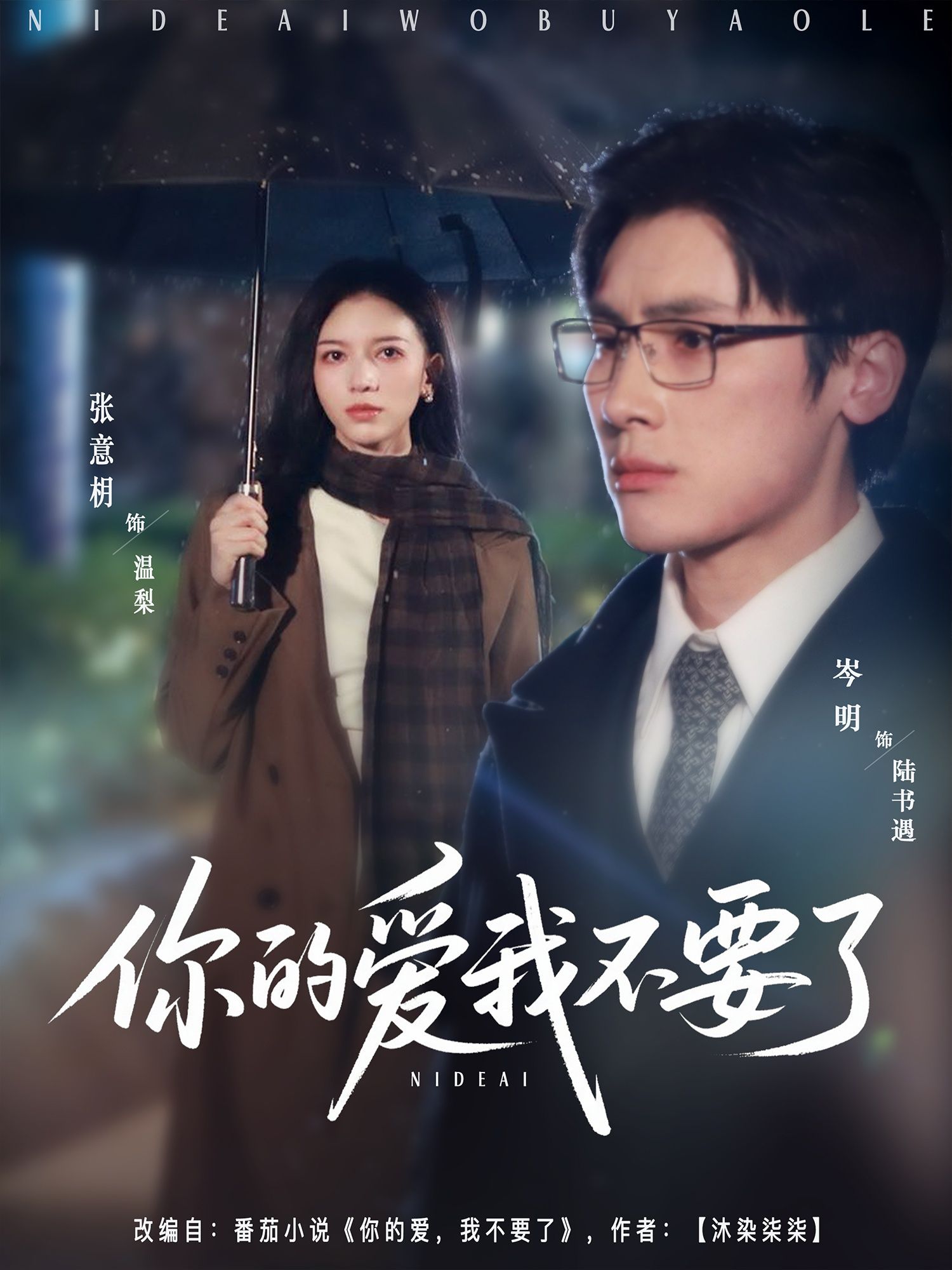 短剧你的爱我不要了HD超高清，完整全集在线播放，情感纠葛精彩呈现。  第1张