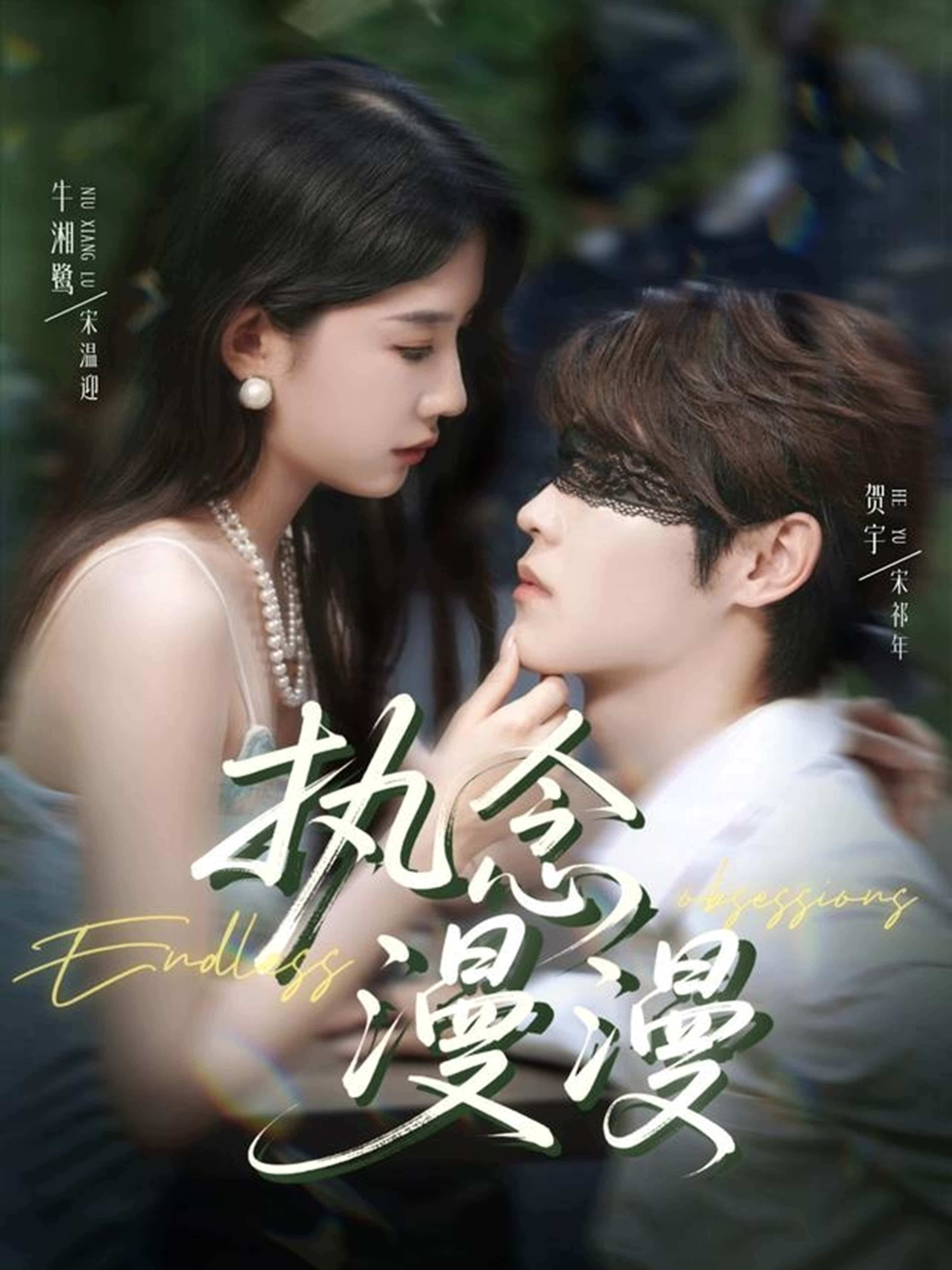 短剧执念漫漫高清全集无删减版在线看，1080P极致画质，剧情完整呈现，执念纠葛一键解锁。  第1张