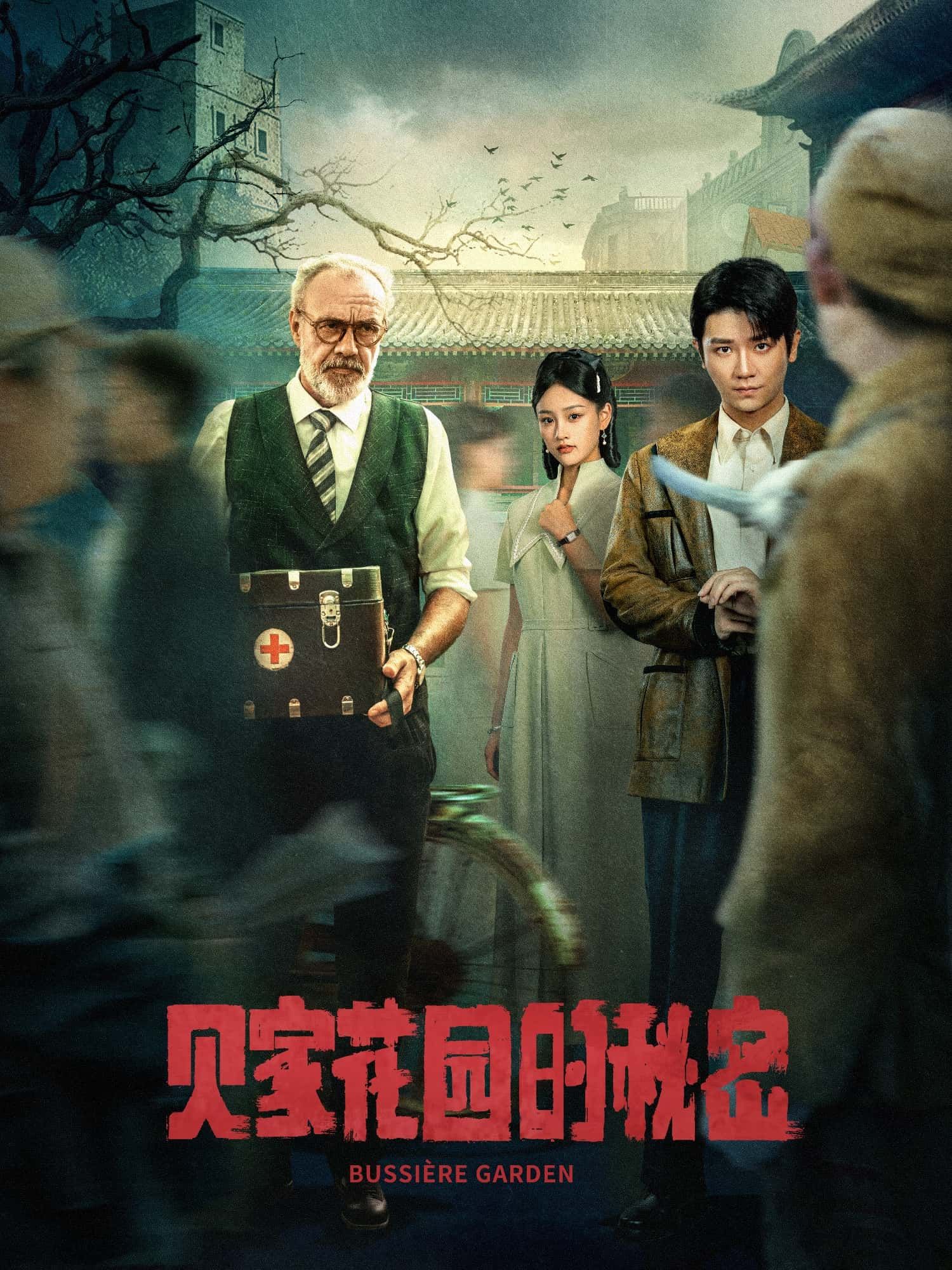 短剧贝家花园的秘密1080P高清全集在线观看，无删减版，悬疑剧情完整呈现，一键解锁。