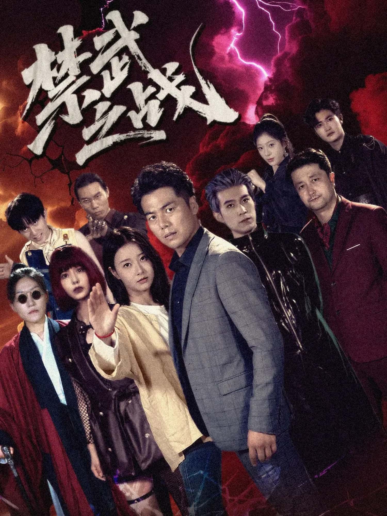 禁武之战高清无删减全集完整版，在线观看，尽收热血对决与江湖纷争全剧情！