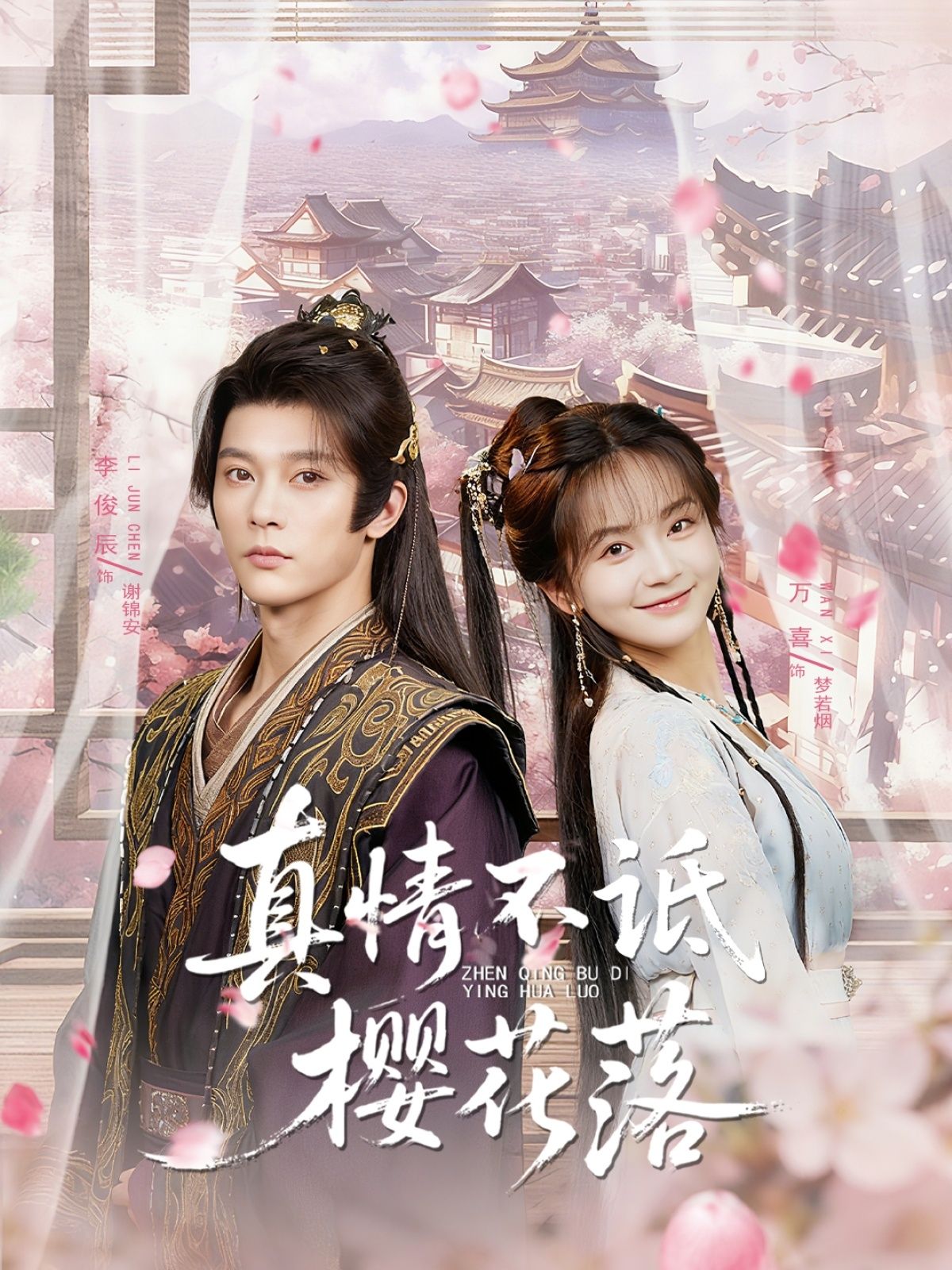 短剧真情不诋樱花落1080P高清全集完整版在线观看，画质清晰，剧情完整，随时畅看。  第1张