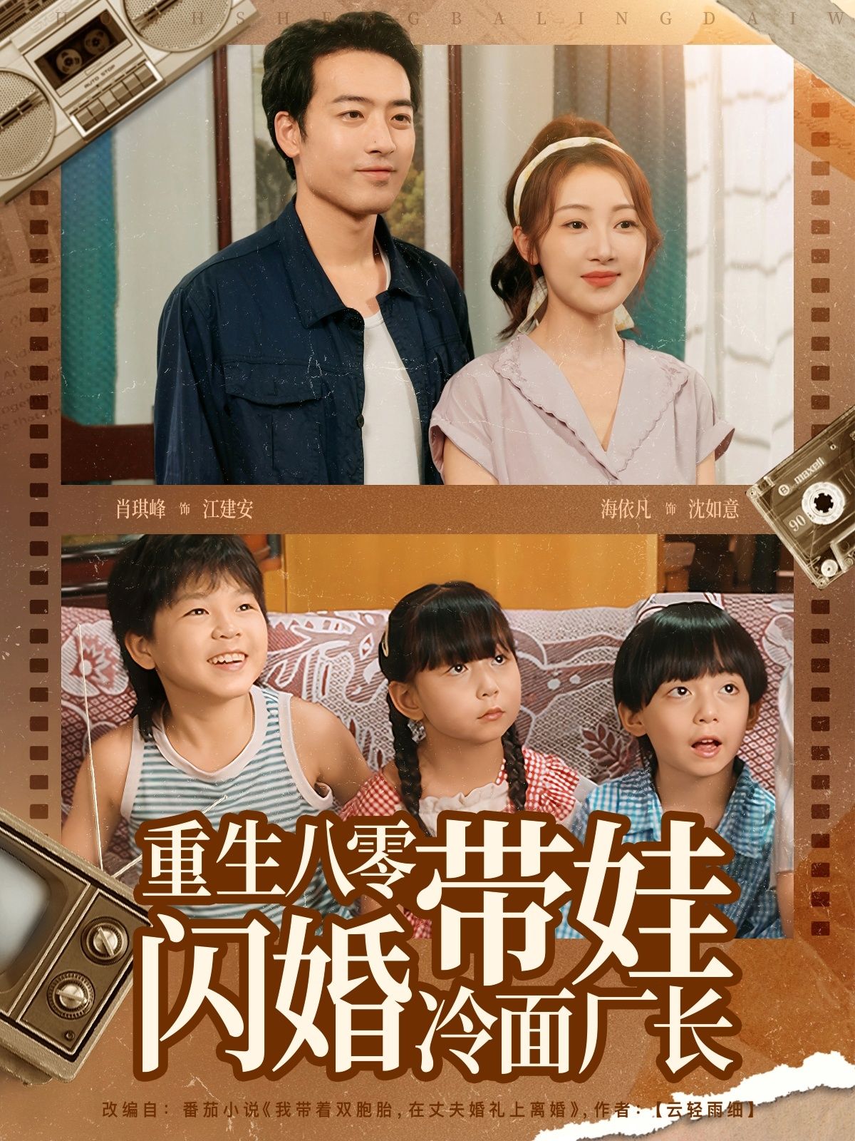 短剧重生八零带娃闪婚冷面厂长HD高清全集无删减1080P,在线看重生八零带娃闪婚。 第1张 短剧重生八零带娃闪婚冷面厂长HD高清全集无删减1080P,在线看重生八零带娃闪婚。 第1张