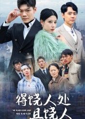 短剧得饶人处且饶人超高清全集无删减版，在线观看，剧情完整无遗漏，精彩即刻呈现！  第1张