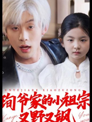 短剧小孤女竟是江家真千金，孤女意外成豪门真千金，高清全集完整版在线观看，解锁身世之谜与亲情纠葛！