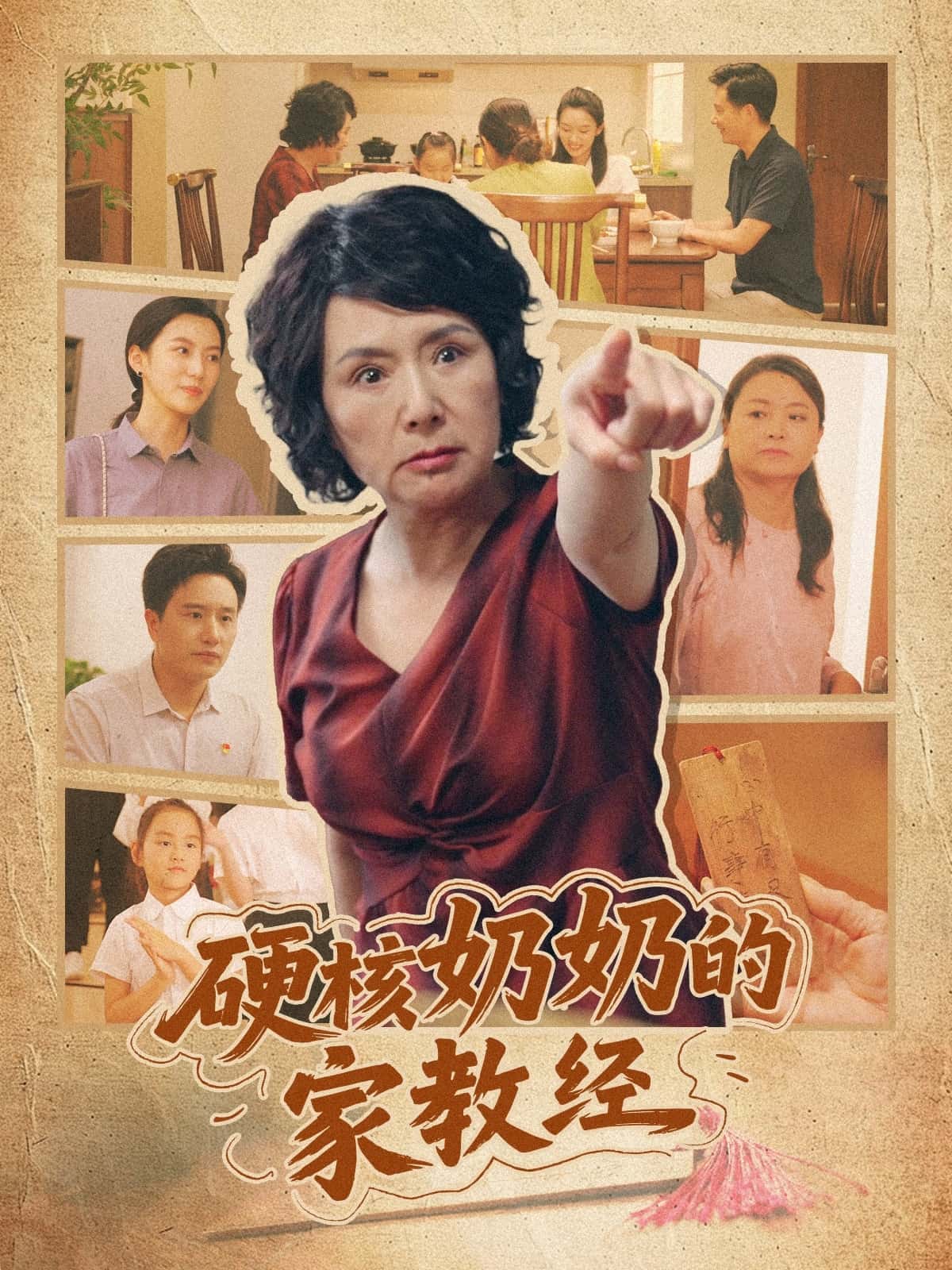 硬核奶奶家教经全集上线！免费高清畅看，大结局震撼来袭，温情与硬核碰撞！