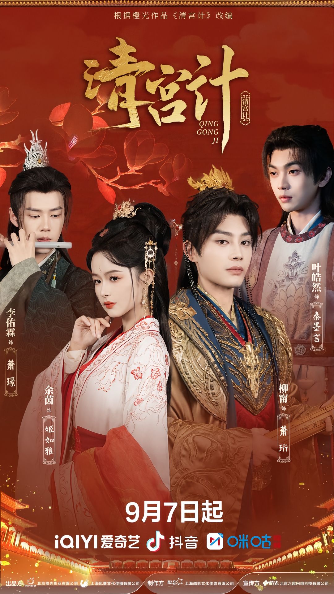 短剧清宫计高清无码！全集免费在线观看，大结局震撼来袭，速来围观！