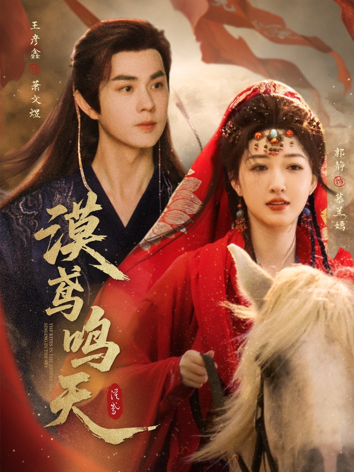 漠鸢鸣天短剧免费高清全集在线，完整版观看无限制，畅享优质剧情体验。