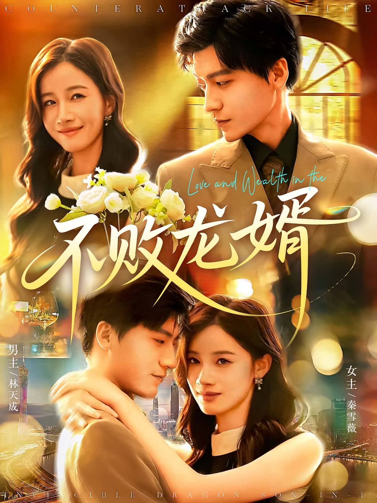 短剧不败龙婿超高清无删减全集完整版免费在线看！逆袭人生，龙婿传奇，爽感不断！