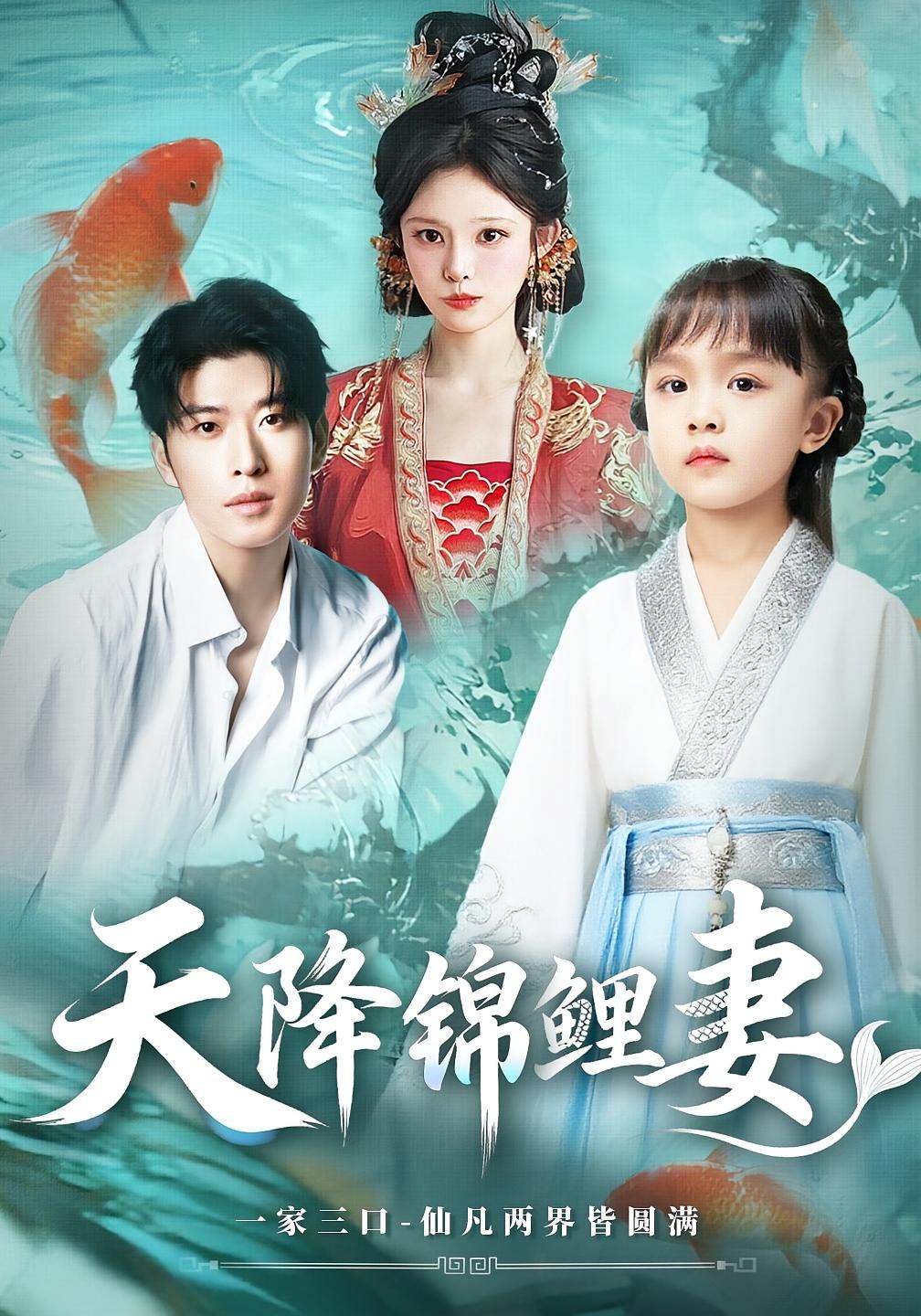 短剧天降锦鲤妻免费观看！超高清完整全集在线播放，天降锦鲤妻免费看全集，立即畅看！