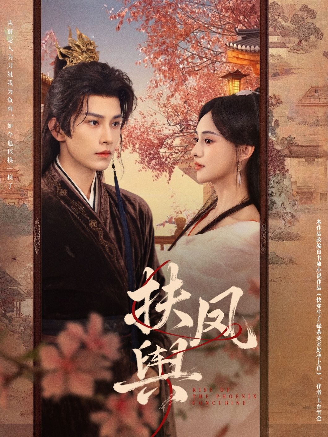 短剧扶凤舆1080P超高清全集完整在线播放，画质细腻，剧情精彩，立即观看，不容错过！  第1张