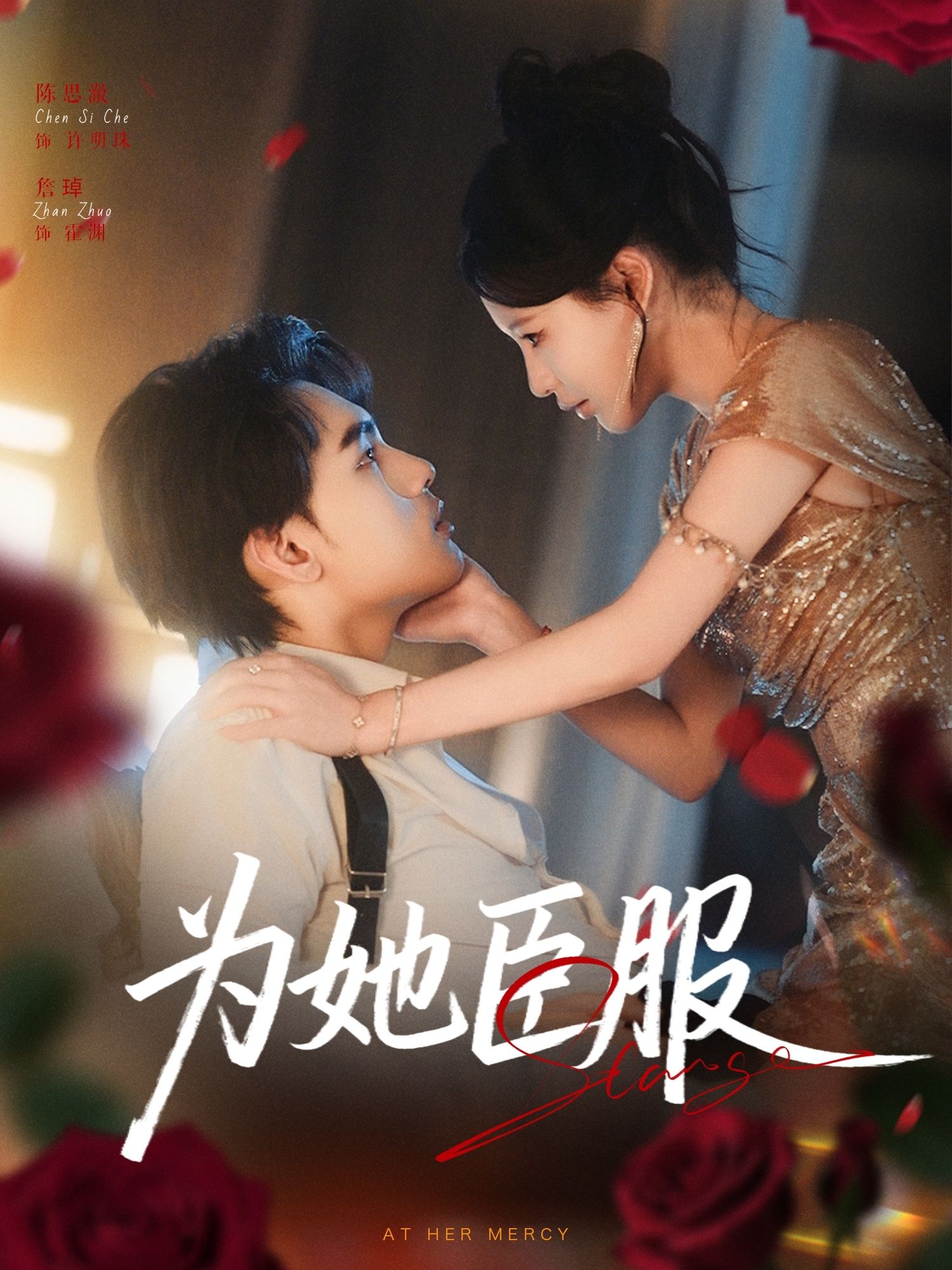 短剧为她臣服高清全集无删减版，在线播放观看，无删减内容全集呈现，高清画质畅享剧情。  第1张