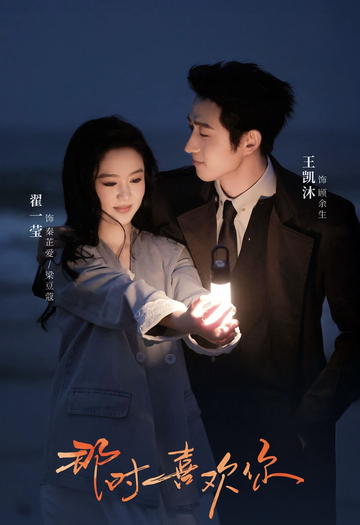 短剧那时喜欢你HD高清全集无删减版，在线观看，重温青春心动。