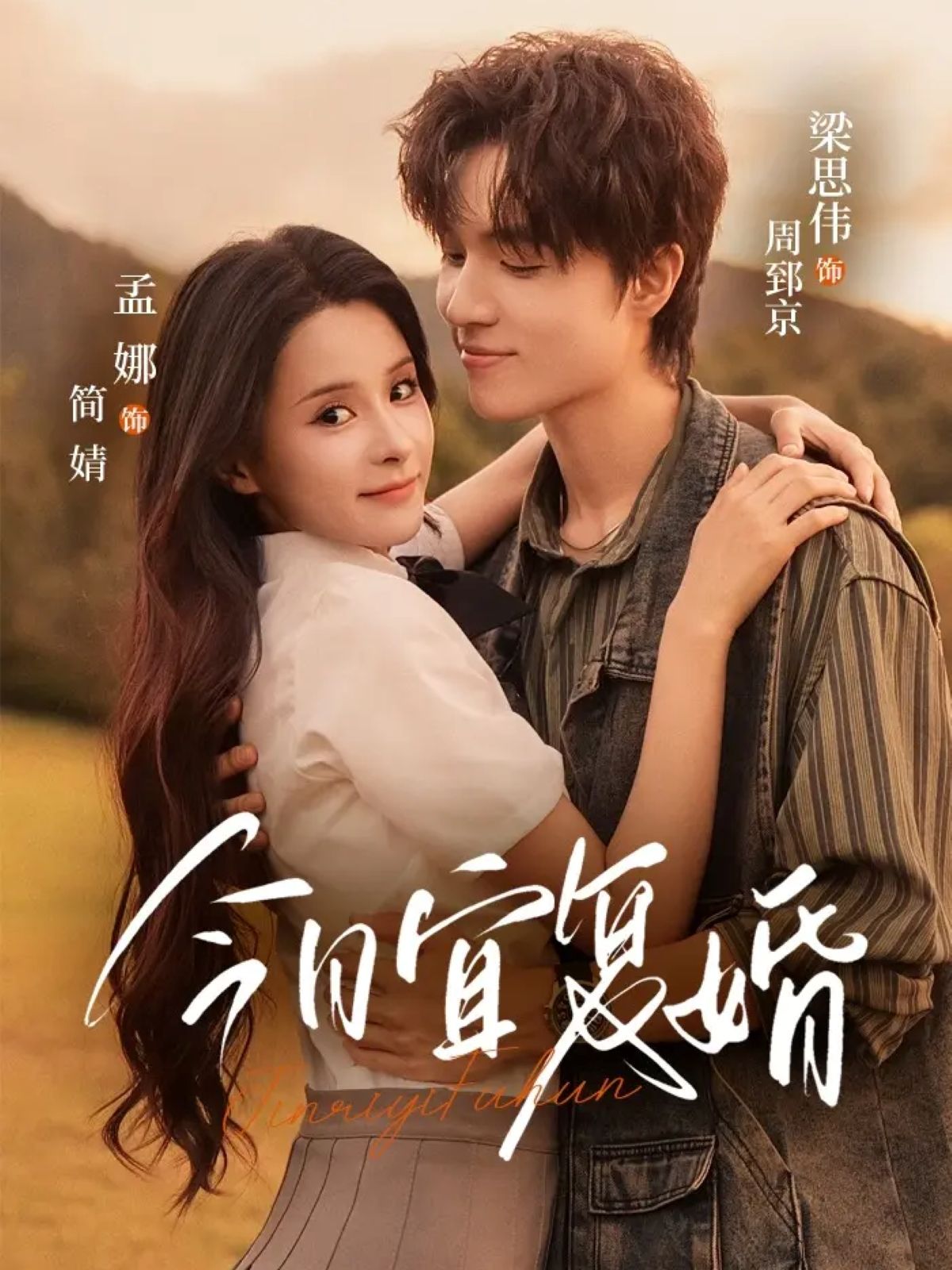 短剧今日宜复婚高清全集完整版，在线播放无广告，立即畅看优质剧情。  第1张