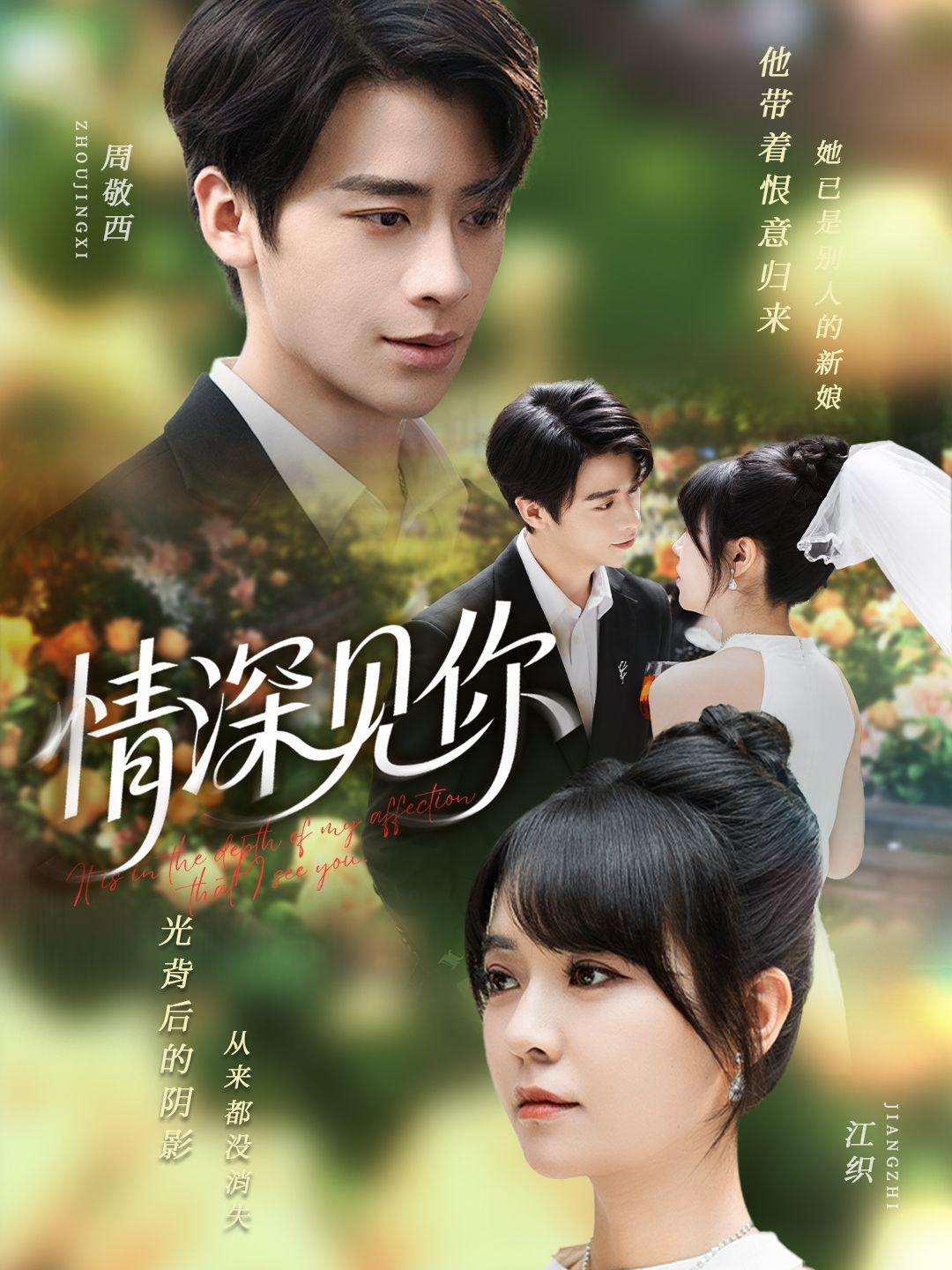 短剧情深见你在线看！超高清全集无删减版，画质清晰，剧情动人，随时畅看。  第1张