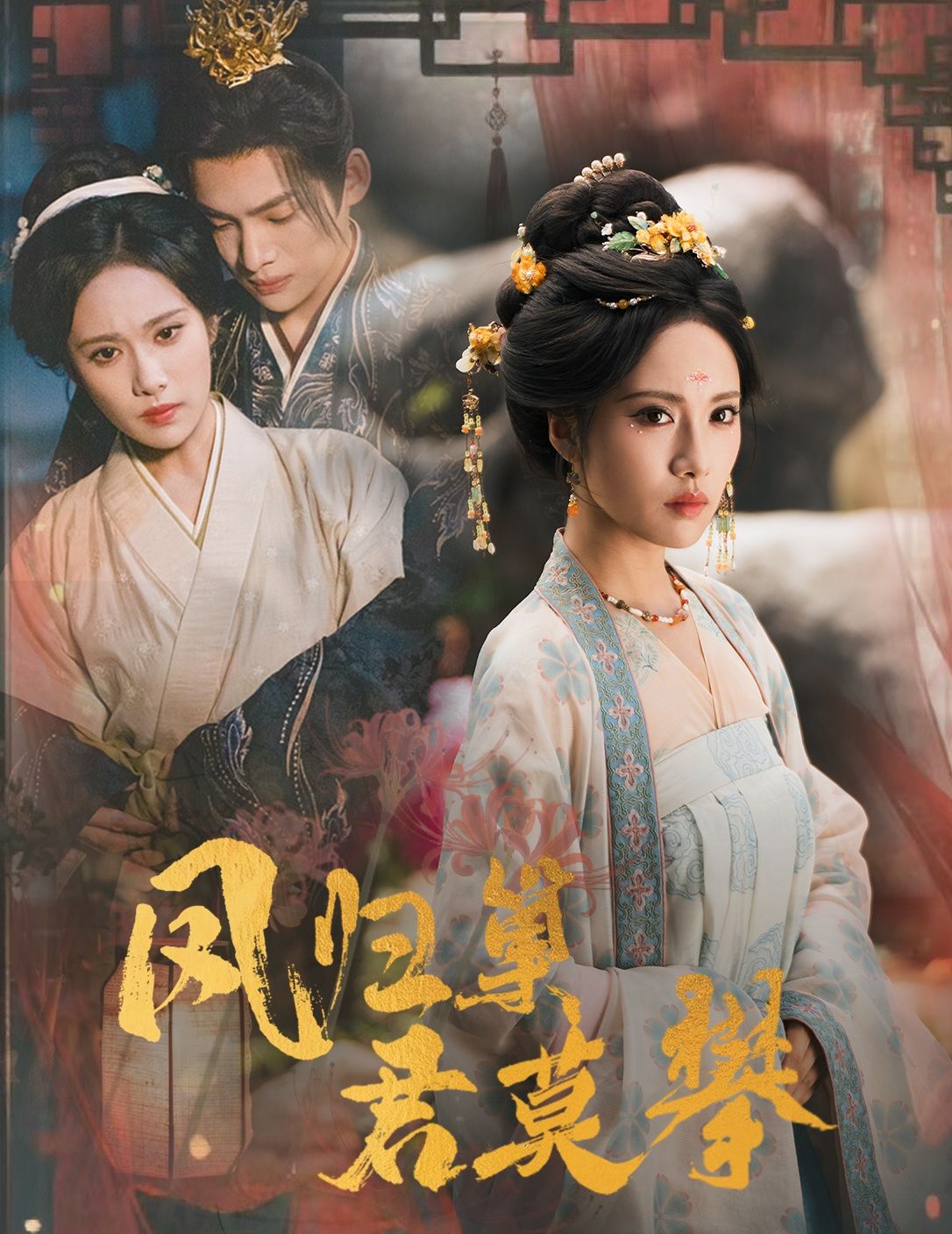 古风短剧凤归巢君莫攀1080P高清全集，逆袭爽局在线看，HD画质沉浸追剧！  第1张