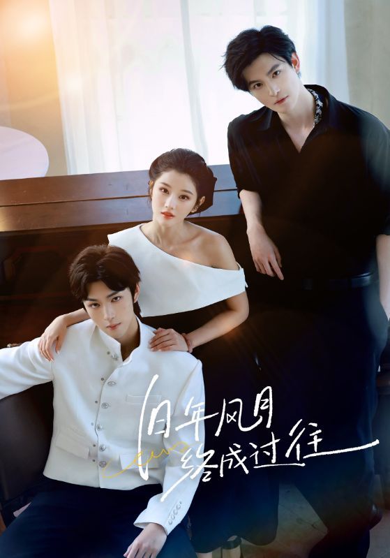 追忆旧时光景，1080P高清呈现全集完整版，共赏旧年风月终成过往的怅惘与释然。  第1张