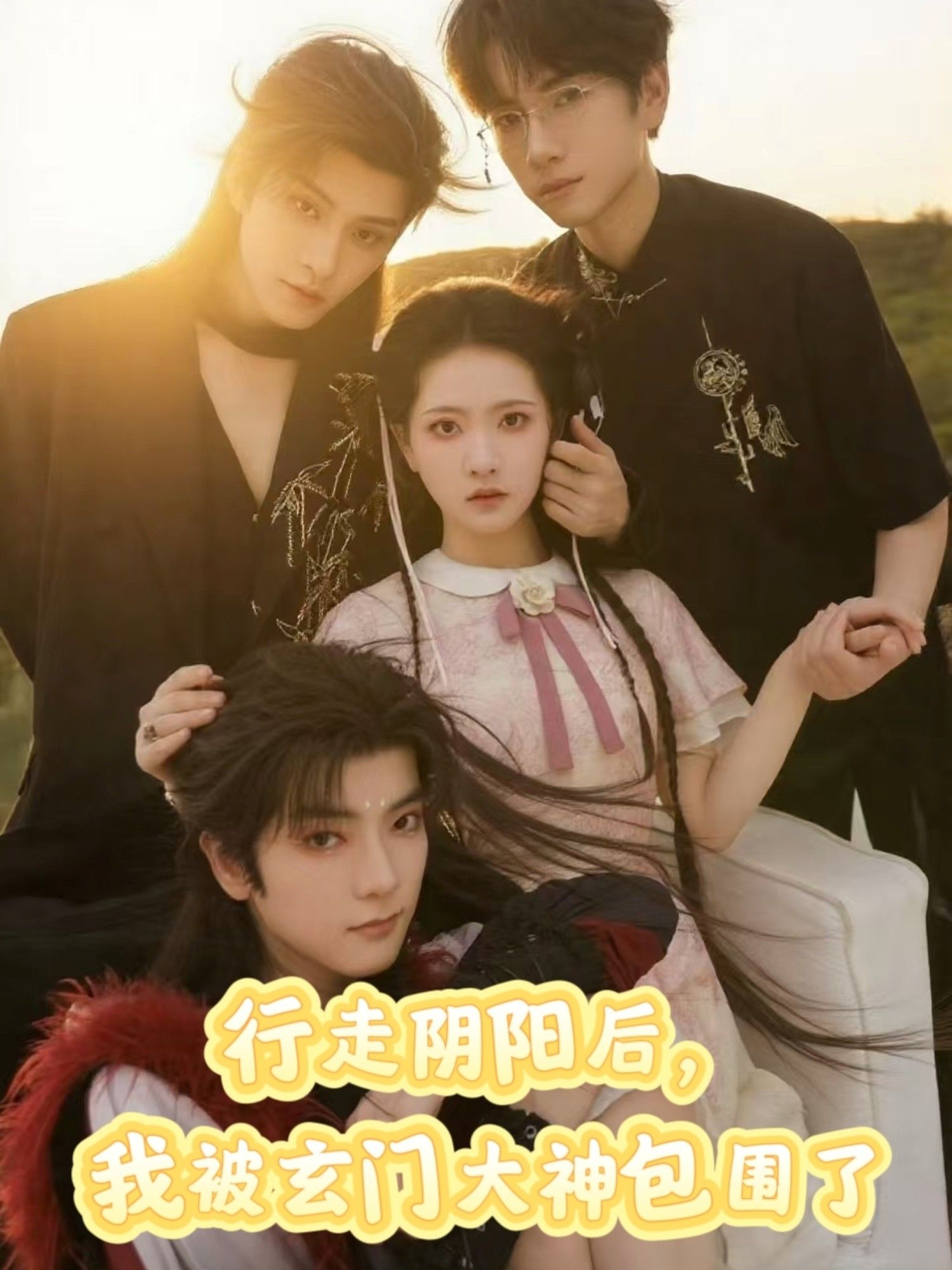 短剧行走阴阳我被玄门大神包围了1080P超高清全集，在线观看无删减，精彩剧情随时畅享。