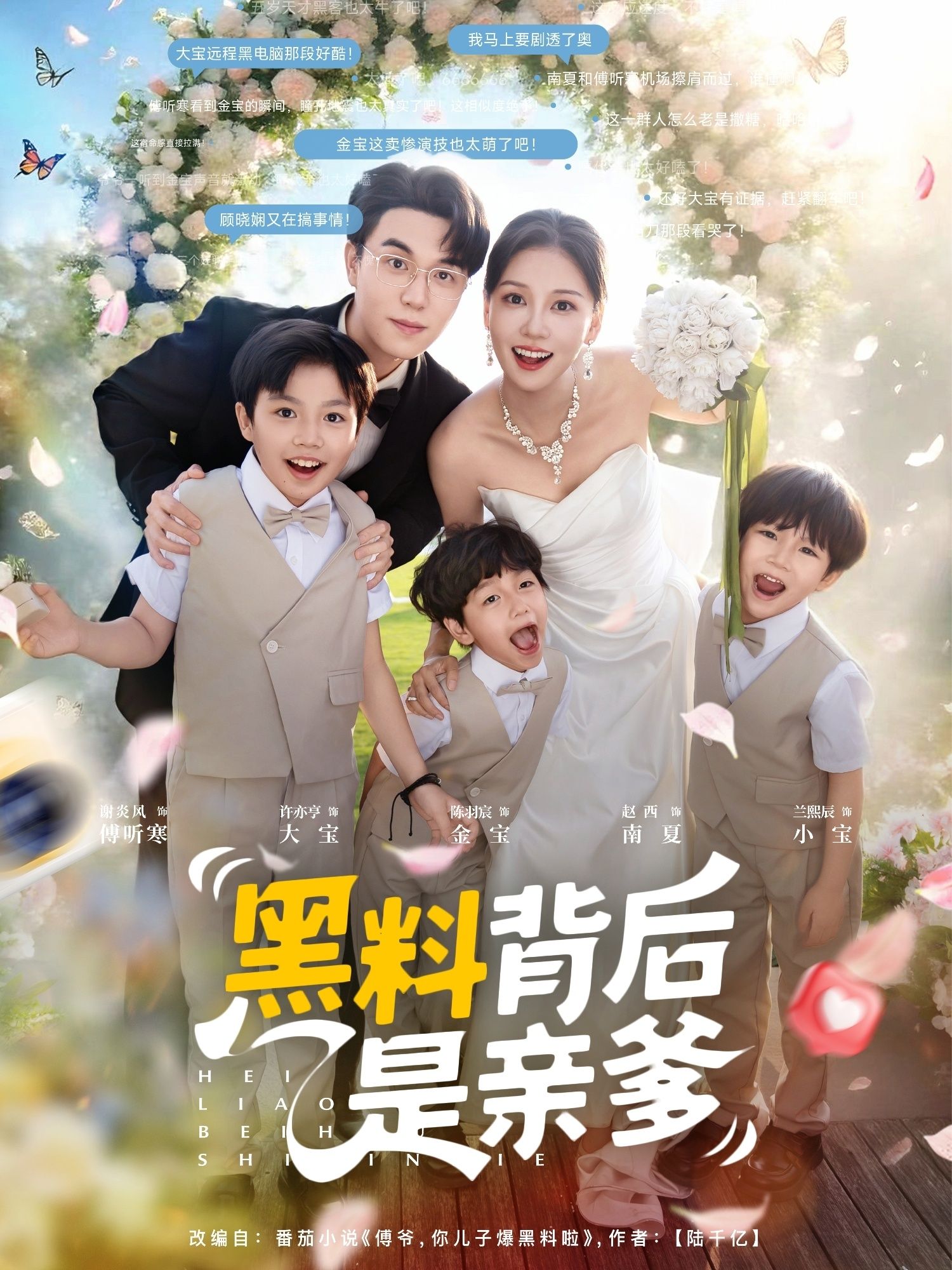 黑料背后是亲爹1080P超高清全集在线播放，黑料缠身背后，竟藏着亲生父亲的惊天秘密。